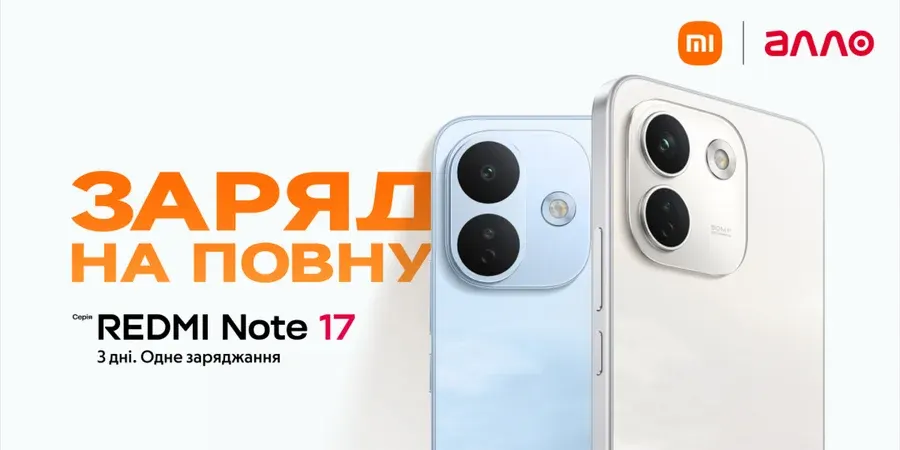 REDMI Note 17 Pro та Pro Max 5G: старт передзамовлень в Алло з вигодою до 3000 грн