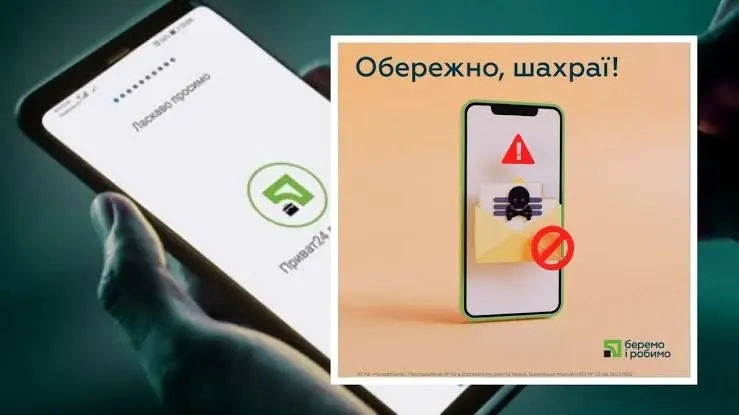 ПриватБанк: нова NFC-схема шахраїв змушує клієнтів самотужки віддавати дані