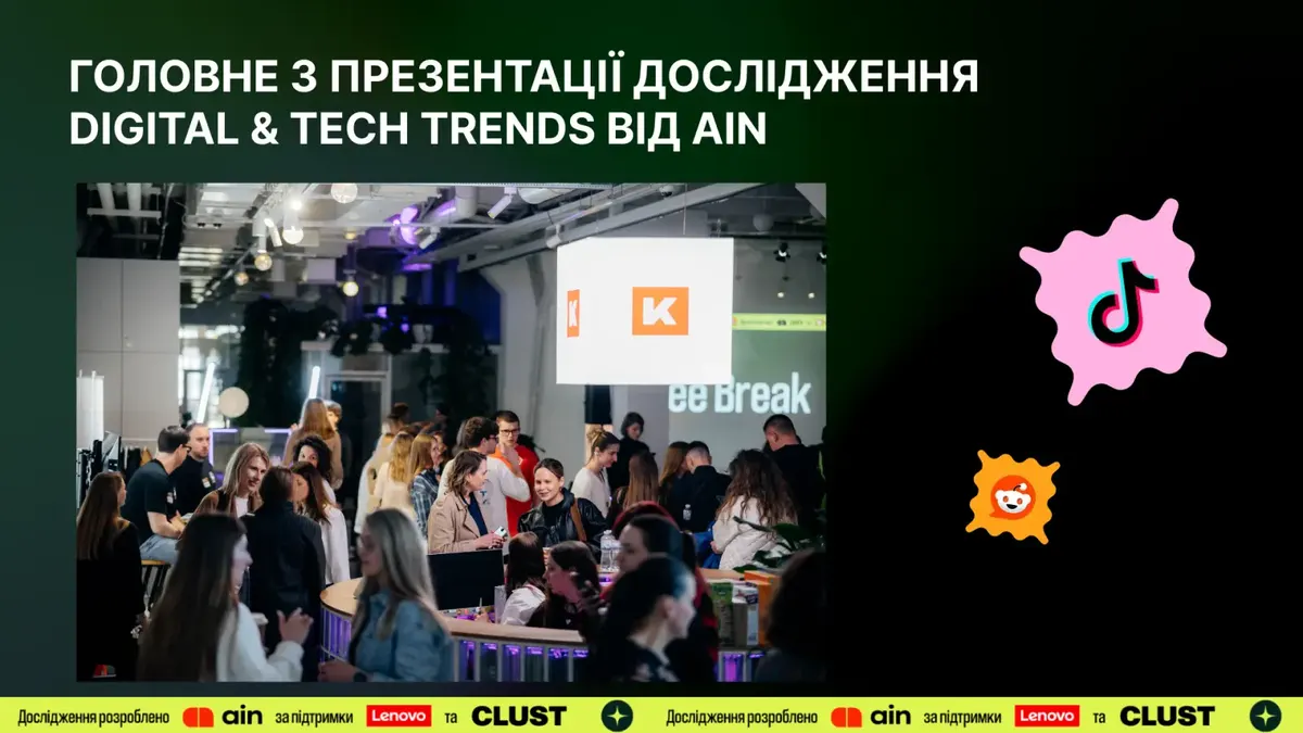 Digital & Tech Trends 2026–2027: GEO, репутація та новий Tone of Voice брендів