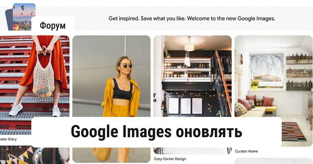 Google Images отримує Pinterest-подібний редизайн та AI-генерацію