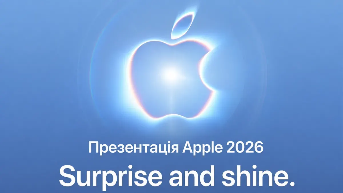 Apple підтвердила вересневу презентацію: що покажуть 9 вересня