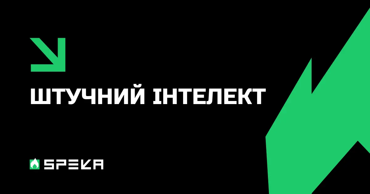 Китай звинуватив США у гегемонії в сфері штучного інтелекту
