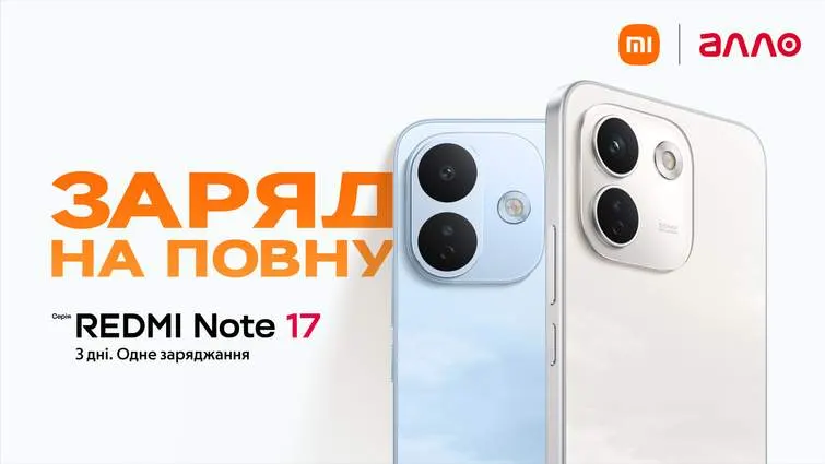 REDMI Note 17 в Україні: перший Pro Max у серії та батарея на три дні