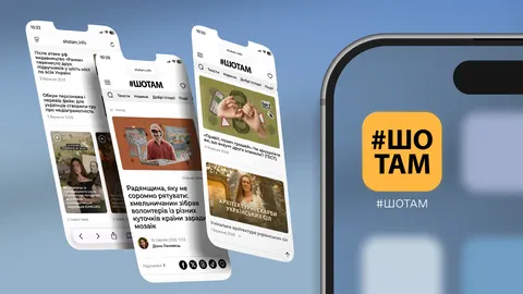 «#ШоТам» запустило PWA-застосунок: новини без App Store і Google Play