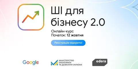 Google відкрив реєстрацію на безоплатний курс «ШІ для бізнесу 2.0»