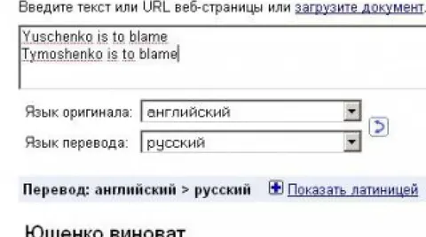 Google виправив перекладацький збій з «винними» політиками