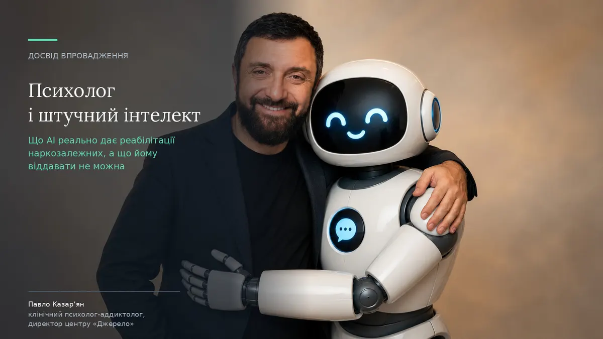 AI у реабілітації: як штучний інтелект змінює роботу психологів
