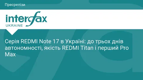 REDMI Note 17 виходить в Україні: перший Pro Max, батарея до 9210 мА·год і захис