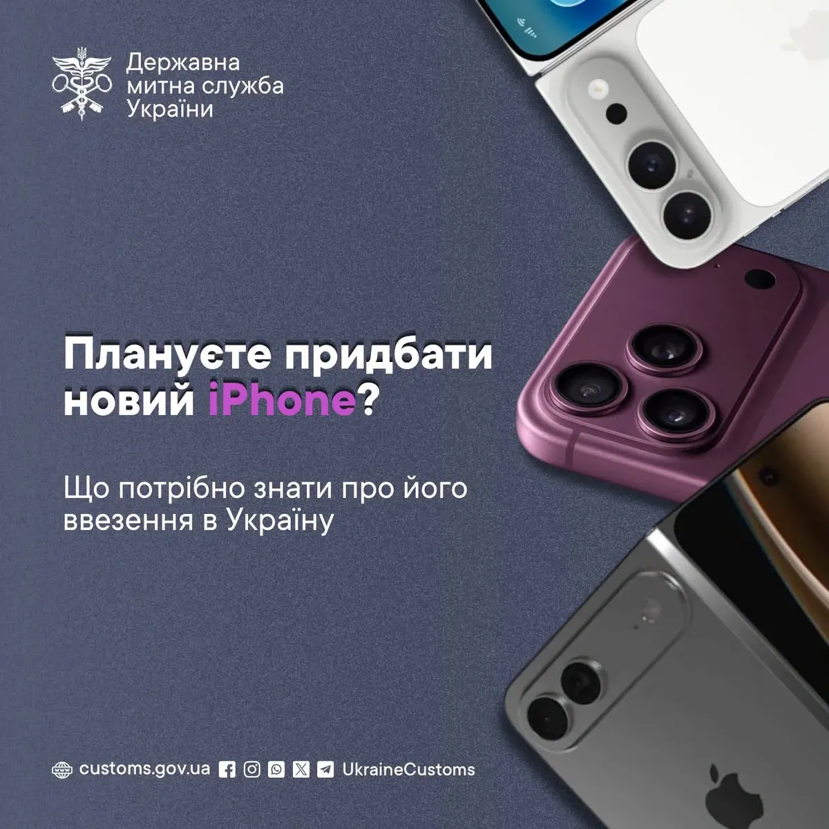 Митниця нагадала ліміти на ввезення гаджетів: дві «трубки» на особу