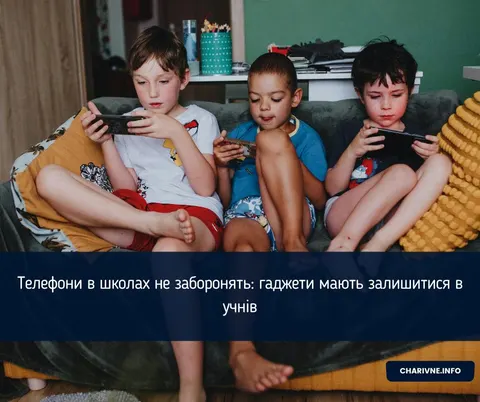 Верховна Рада відмовилася від заборони телефонів у школах