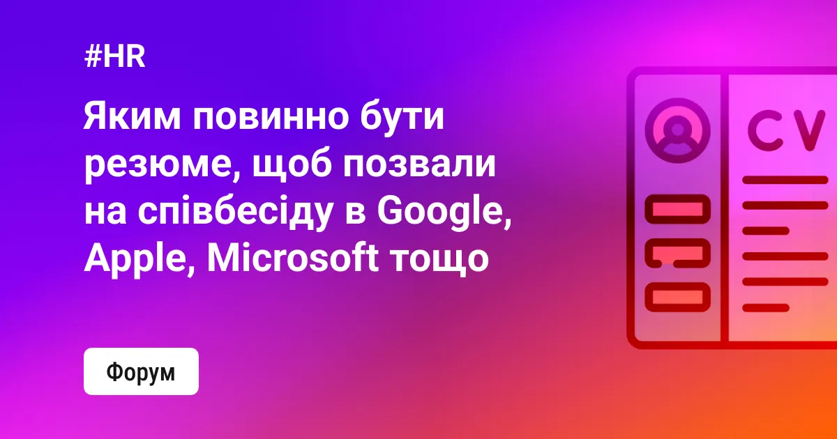 Huntr проаналізував 89 резюме, які привели до співбесід у Big Tech: головні висновки