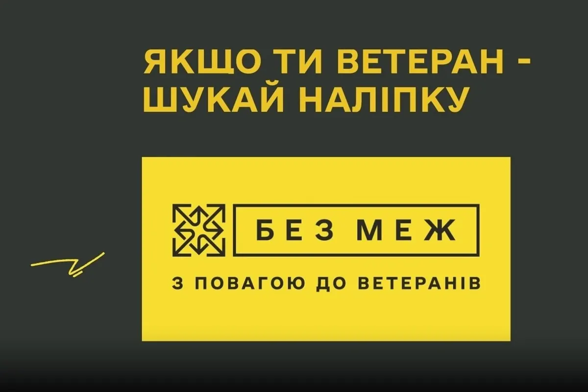 Українські ветерани отримали єдиний застосунок БЕЗ МЕЖ