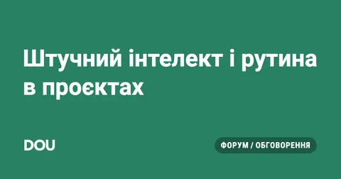 ШІ автоматизує 80% рутини PM до 2030: як зміниться професія