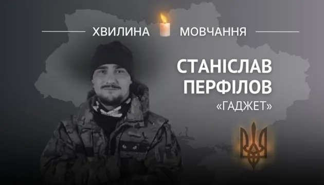 «Гаджет»: історія оператора БПЛА Станіслава Перфілова, який загинув під Покровськом