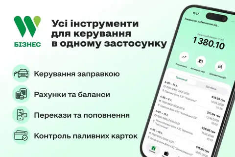 WOG запустив мобільний застосунок для бізнес-клієнтів