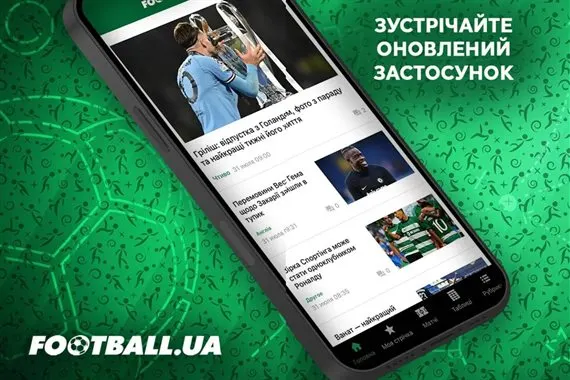 Football.ua оновив застосунок: лайв-статистика, оцінки гравців та новий дизайн