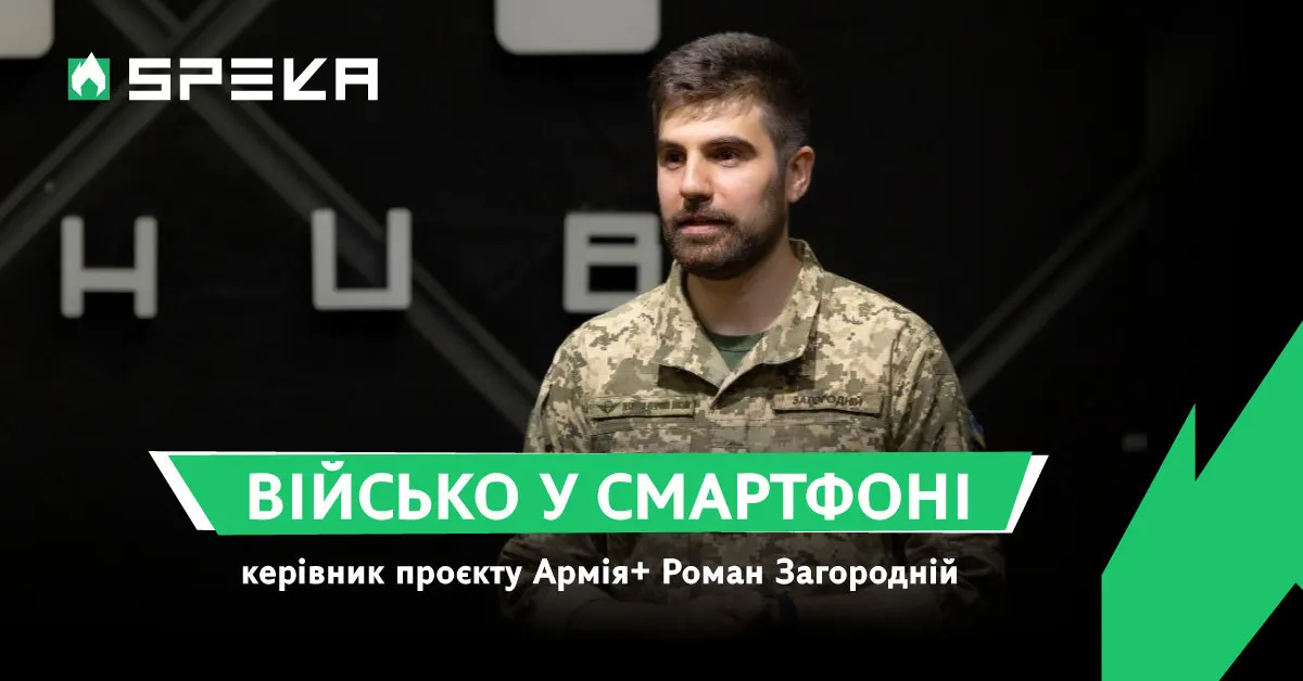 Армія+ готує ШІ-помічник і електронні відпускні: що зміниться для військових