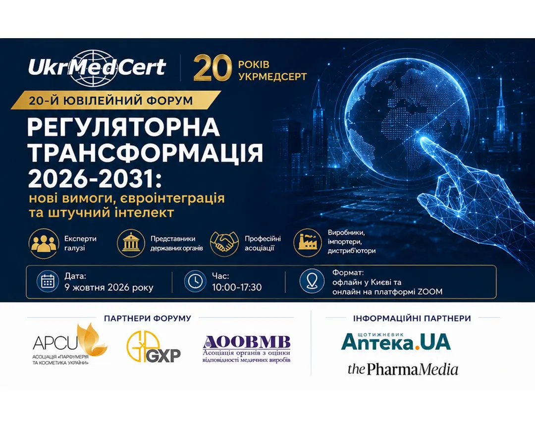 20-й форум УКРМЕДСЕРТ: регуляторна трансформація та ШІ у медицині