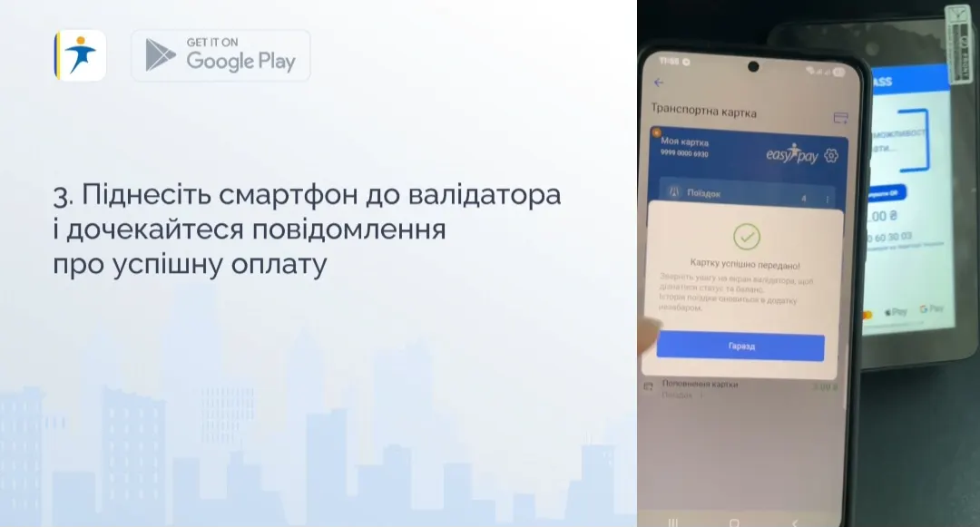 У Рівному запустили оплату проїзду смартфоном через EasyPay